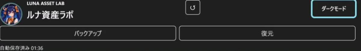 シミュレーション条件のバックアップと復元