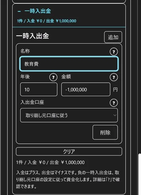 一時入出金を展開し、名称、年後、金額、入出金口座を入力する画面