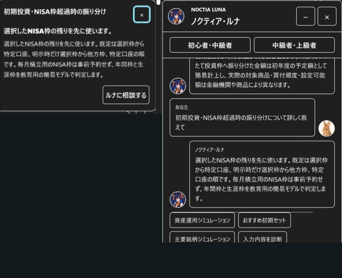 項目説明とノクティア・ルナのチャット