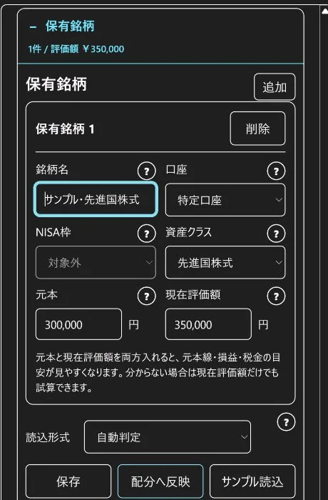 保有銘柄を展開し、銘柄名、口座、NISA枠、資産クラス、元本、現在評価額を入力する画面