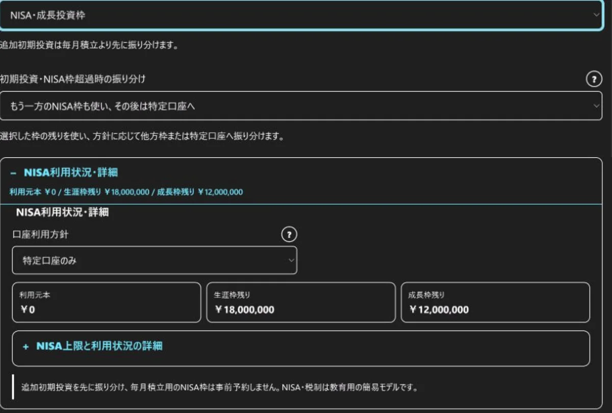 NISA口座と枠超過時の振り分け設定